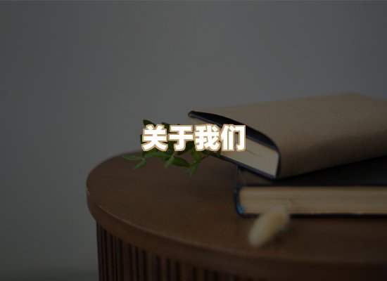 关于楼伴文档库